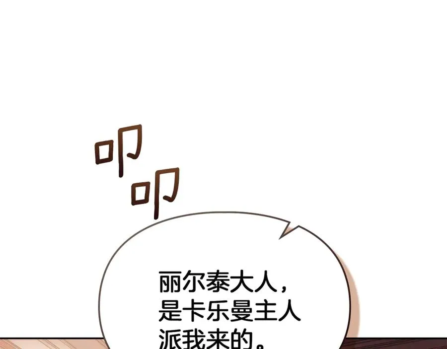 第18话 欢迎来到比尔塞 第67页