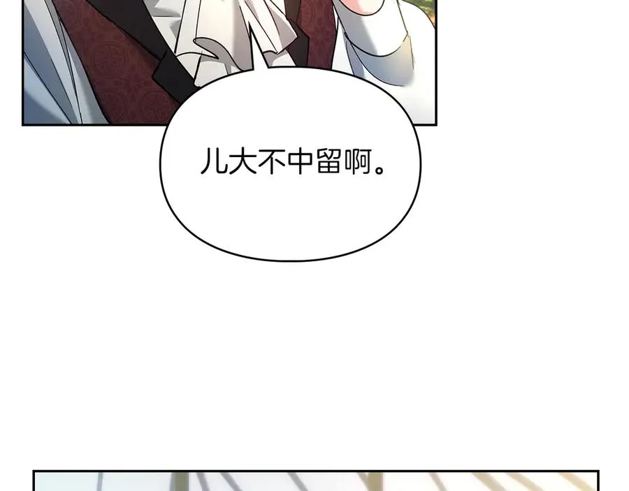 第18话 欢迎来到比尔塞 第104页