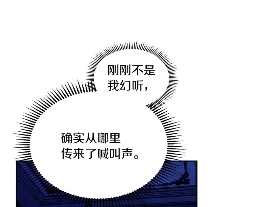 第19话 惨叫 第10页