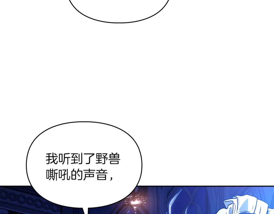 第19话 惨叫 第15页