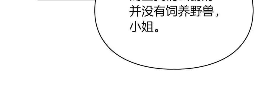 第19话 惨叫 第20页