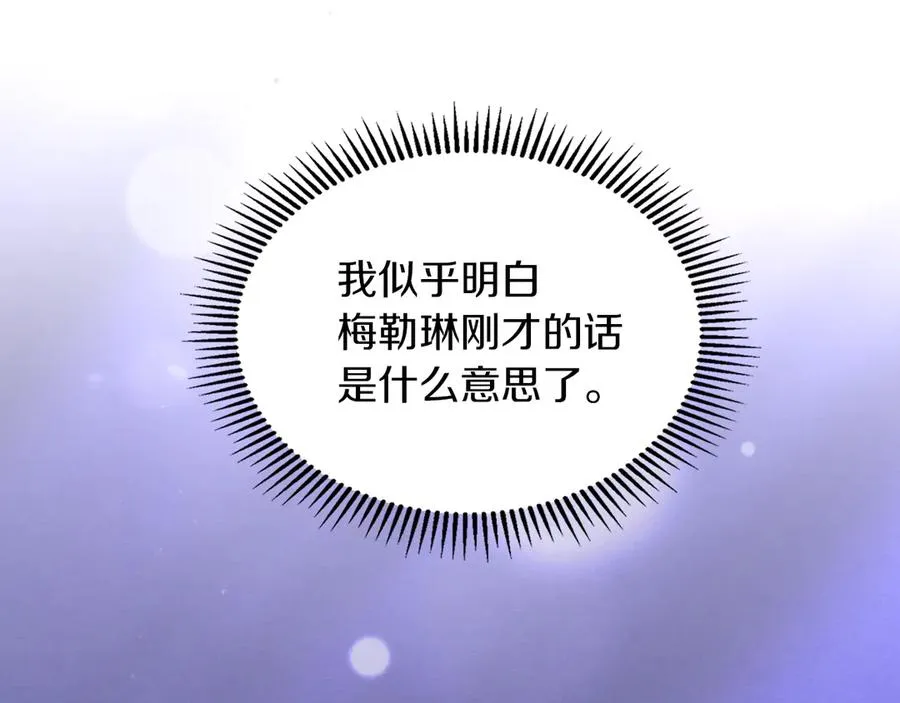 第19话 惨叫 第86页