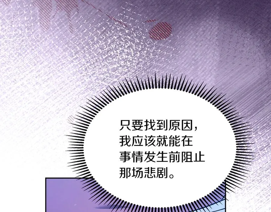 第19话 惨叫 第108页