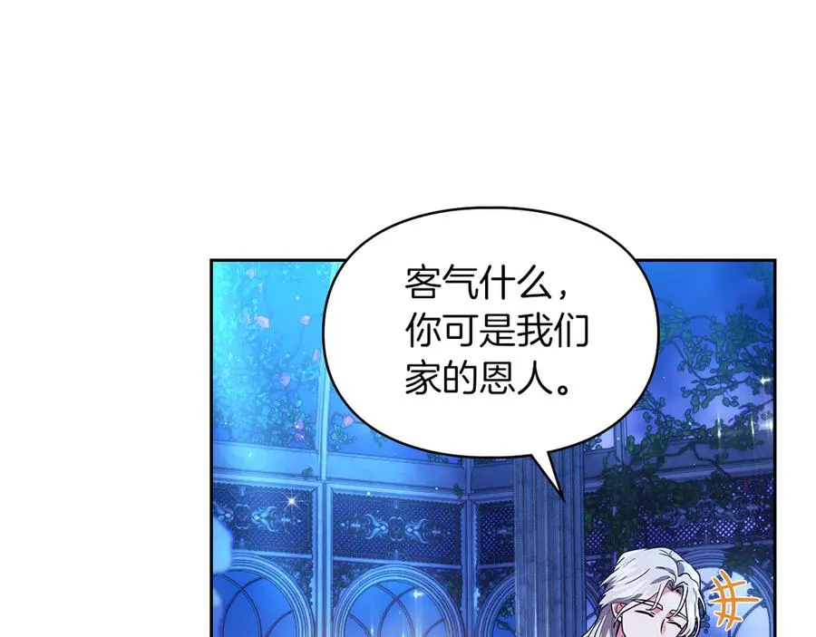 第20话 宅邸里的秘密 第46页