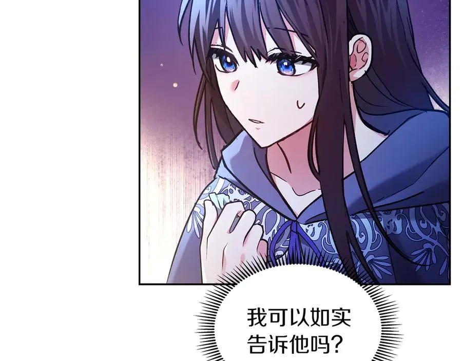 第20话 宅邸里的秘密 第51页