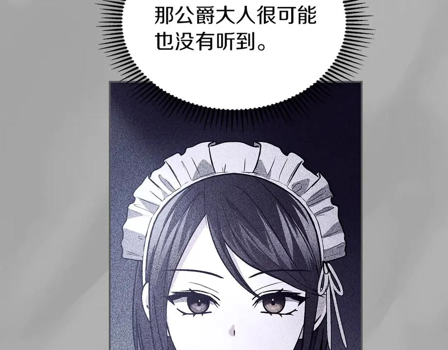 第20话 宅邸里的秘密 第54页