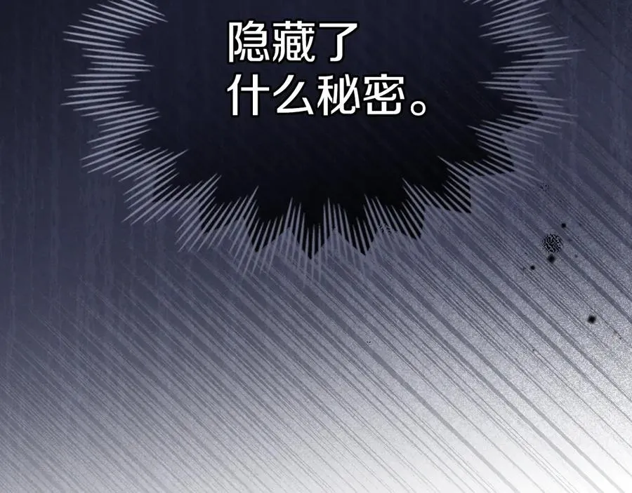 第20话 宅邸里的秘密 第80页