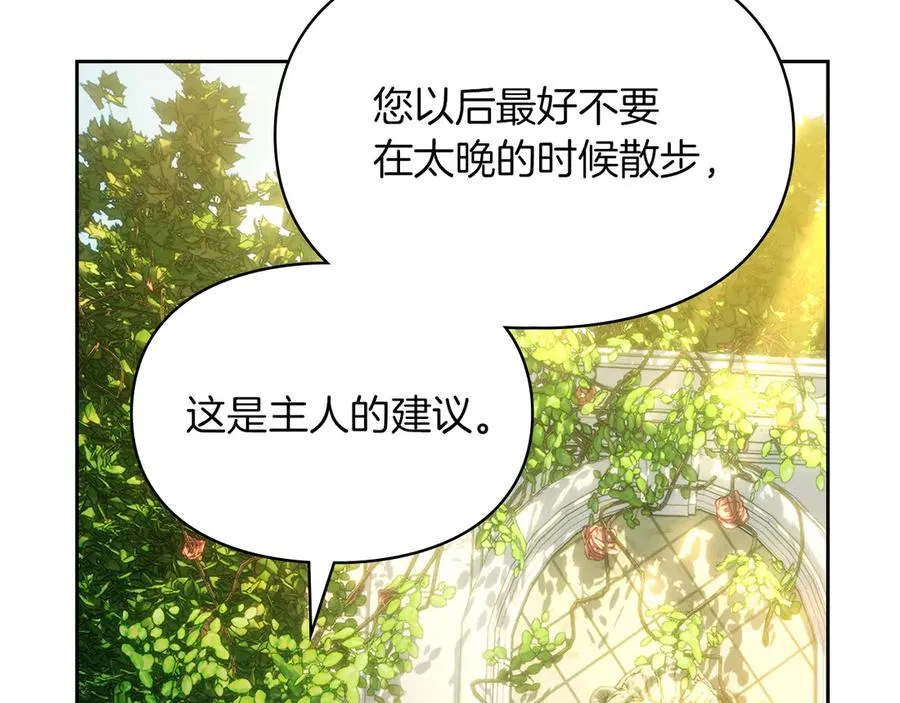 第20话 宅邸里的秘密 第88页