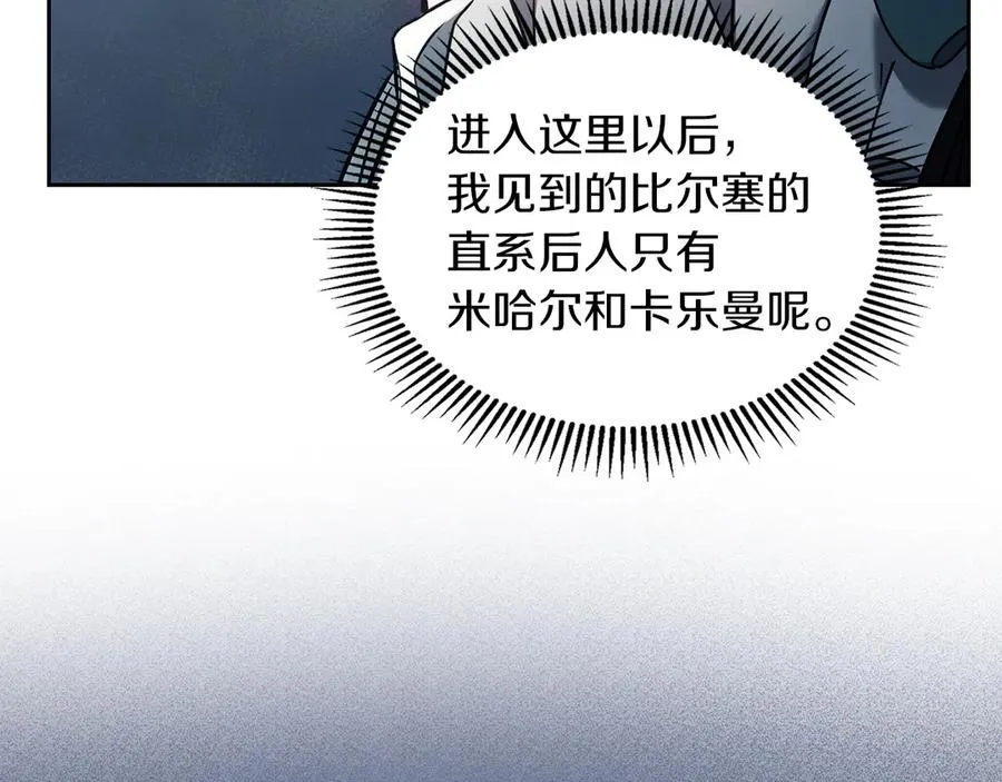 第20话 宅邸里的秘密 第120页