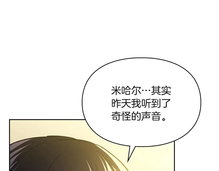 第20话 宅邸里的秘密 第127页