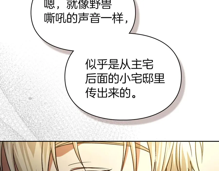 第20话 宅邸里的秘密 第132页