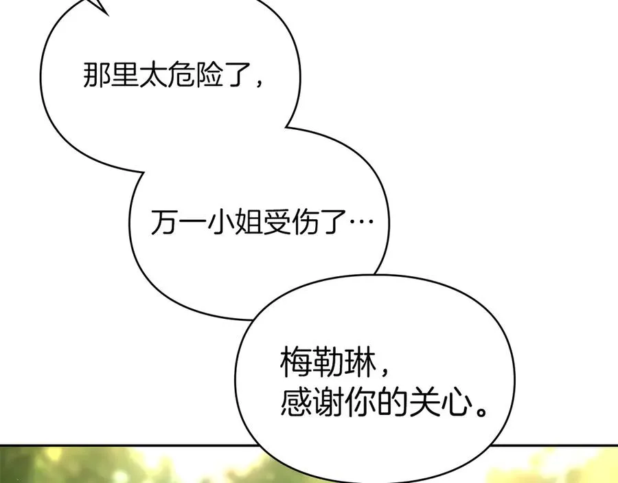 第20话 宅邸里的秘密 第144页
