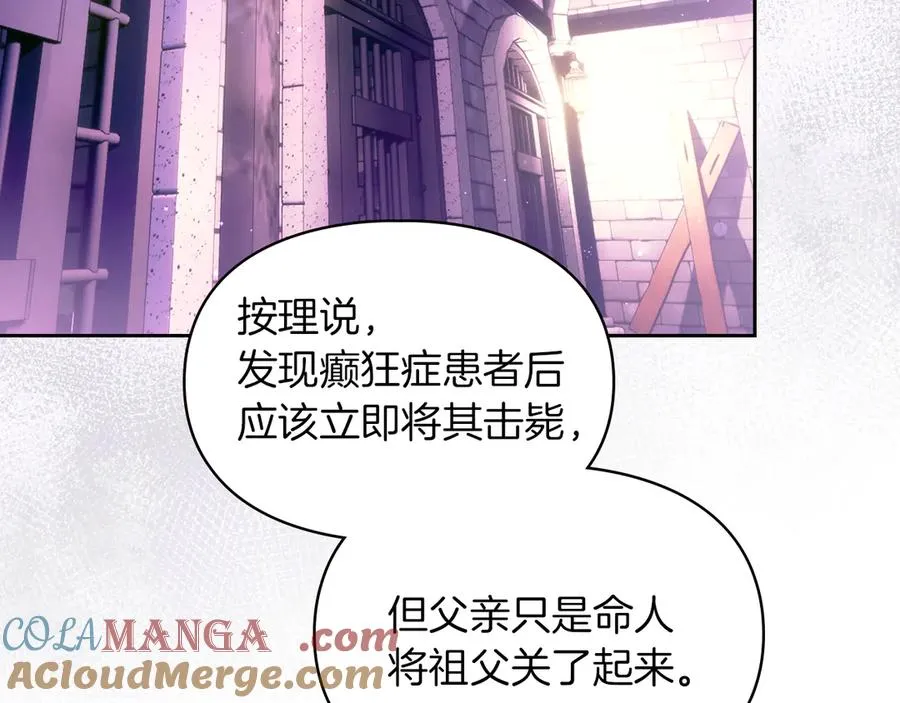 第21话 癫狂症 第41页