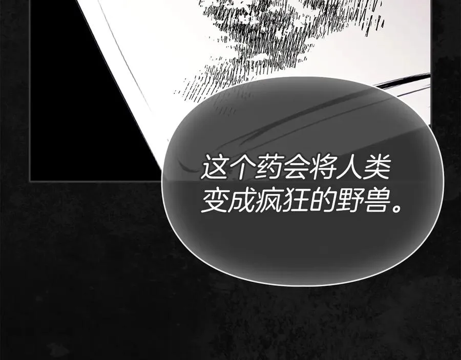 第21话 癫狂症 第74页