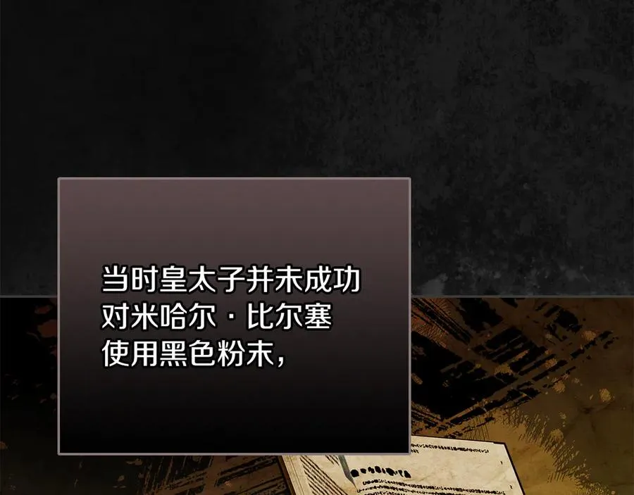 第21话 癫狂症 第75页