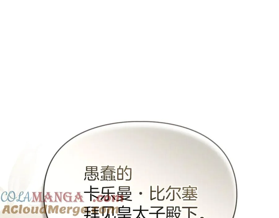 第21话 癫狂症 第161页