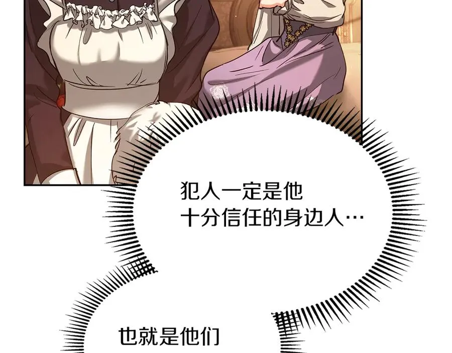 第22话 锁定嫌疑人 第66页
