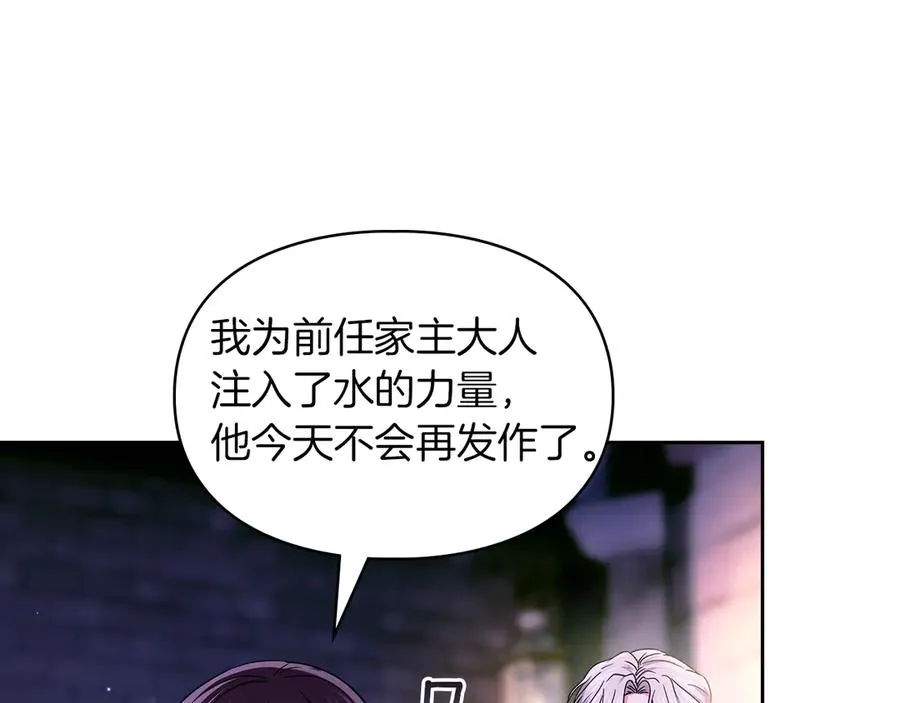 第23话 揪出间谍 第26页