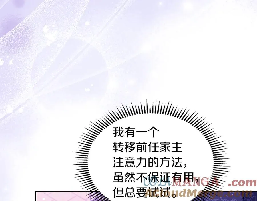 第23话 揪出间谍 第105页