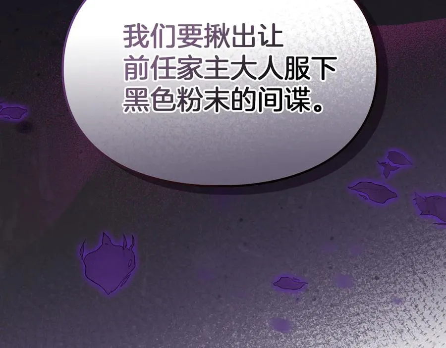 第23话 揪出间谍 第163页