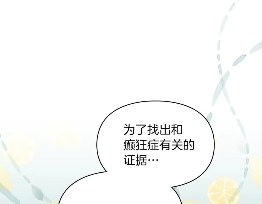 第24话 糖果 第31页