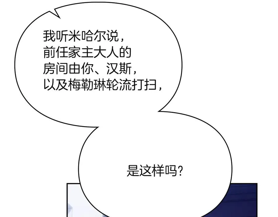 第25话 从未感受到的温暖 第31页