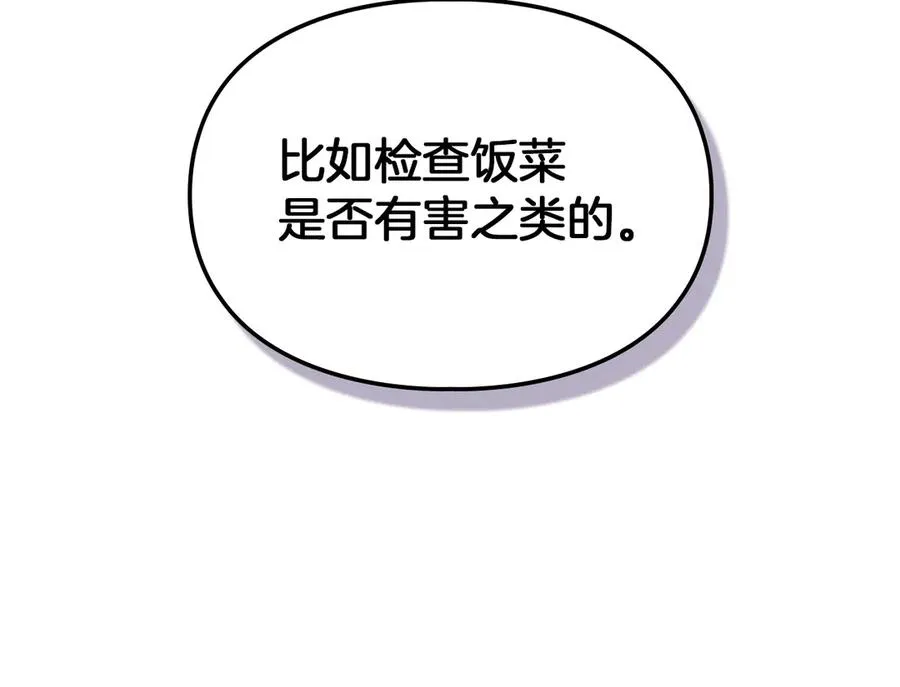 第25话 从未感受到的温暖 第87页
