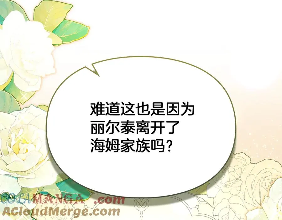 第29话 今晚可能会失火 第25页