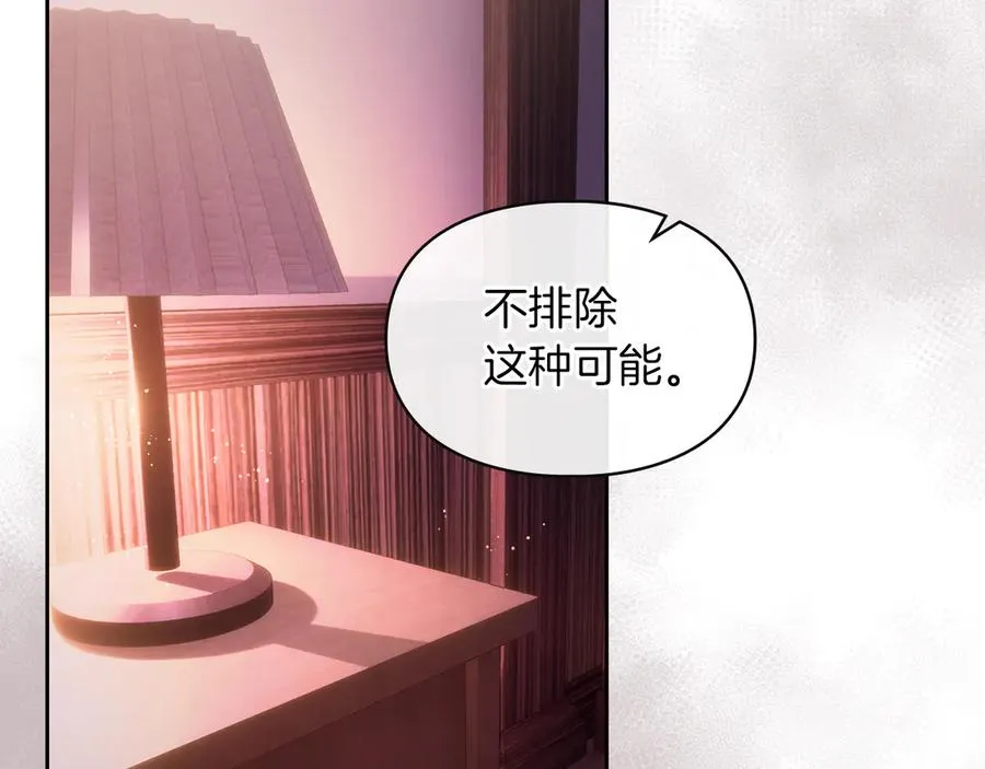 第29话 今晚可能会失火 第30页