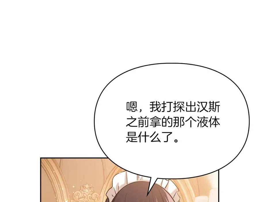第29话 今晚可能会失火 第86页