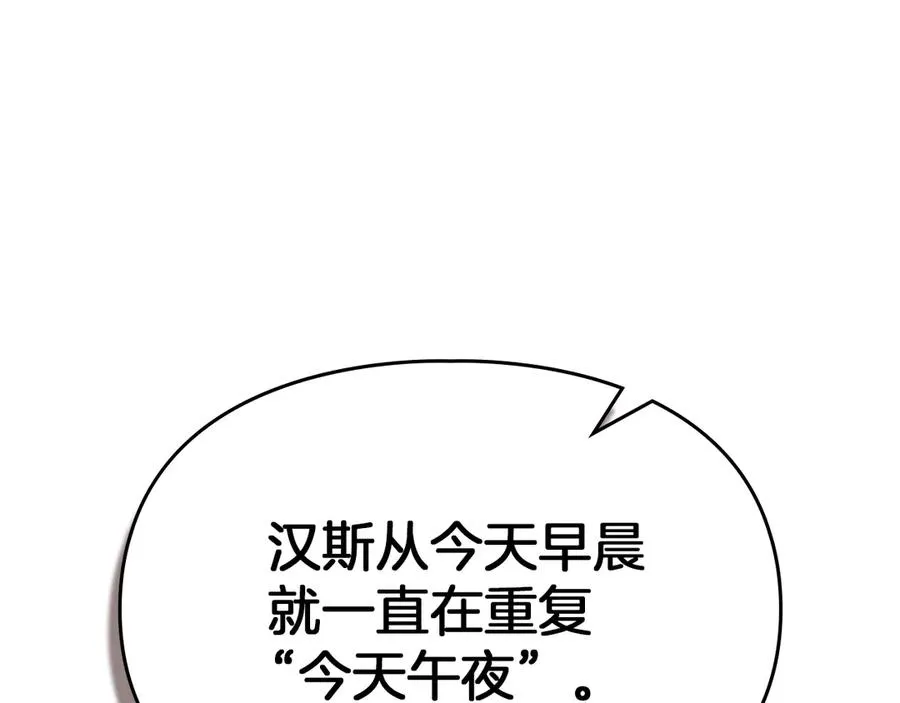 第29话 今晚可能会失火 第118页