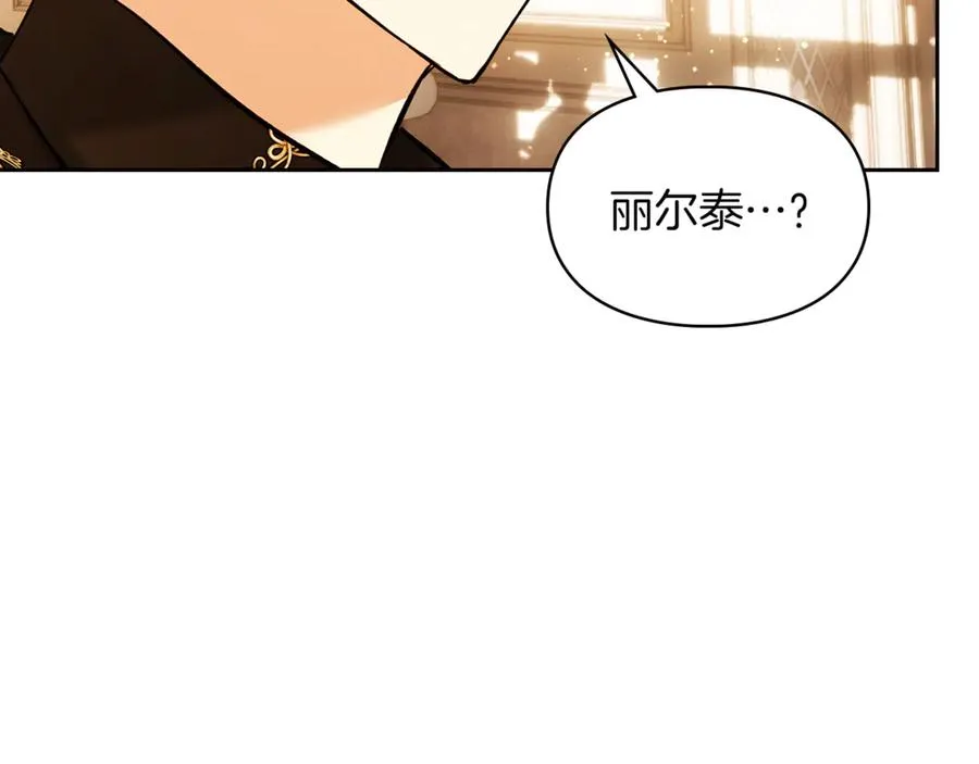 第29话 今晚可能会失火 第140页