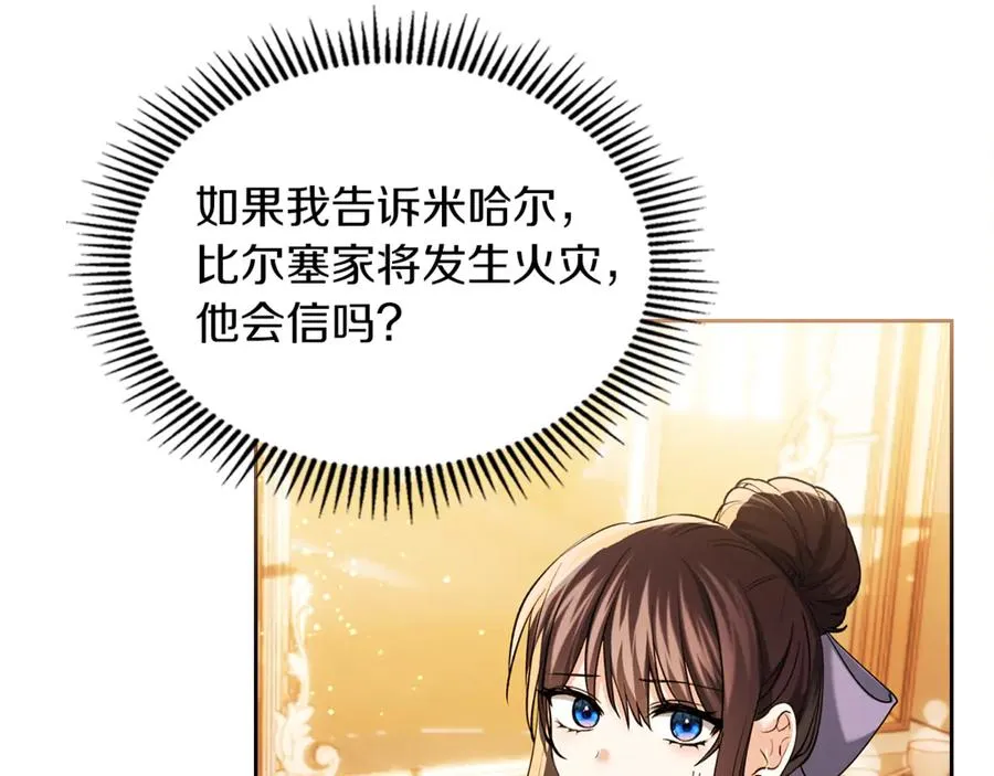 第29话 今晚可能会失火 第144页