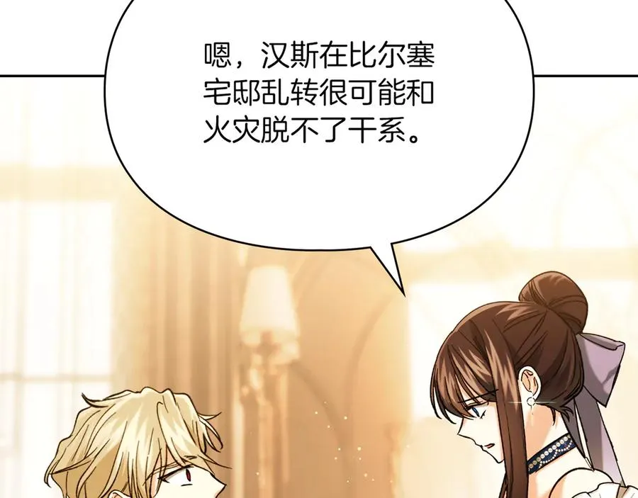第30话 咒术媒介 第7页