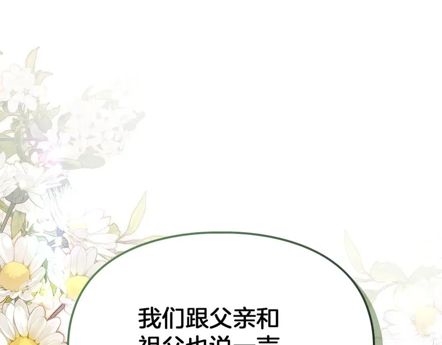 第30话 咒术媒介 第19页