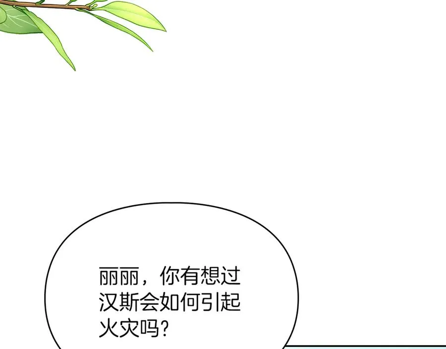 第30话 咒术媒介 第44页