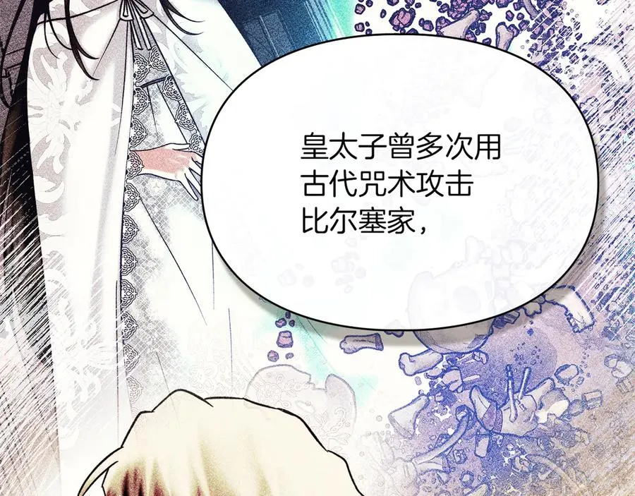 第30话 咒术媒介 第52页