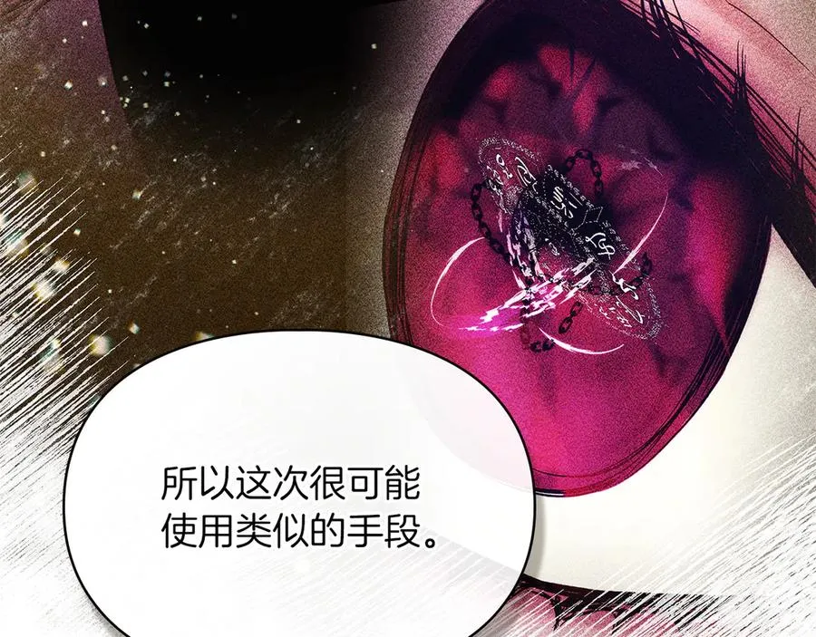 第30话 咒术媒介 第54页