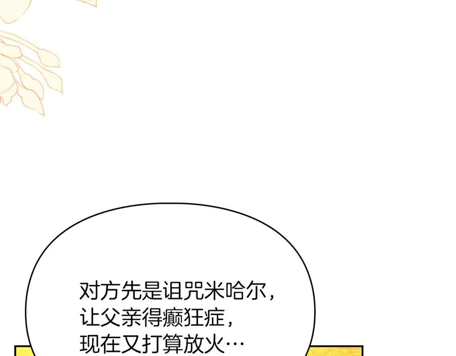 第30话 咒术媒介 第144页