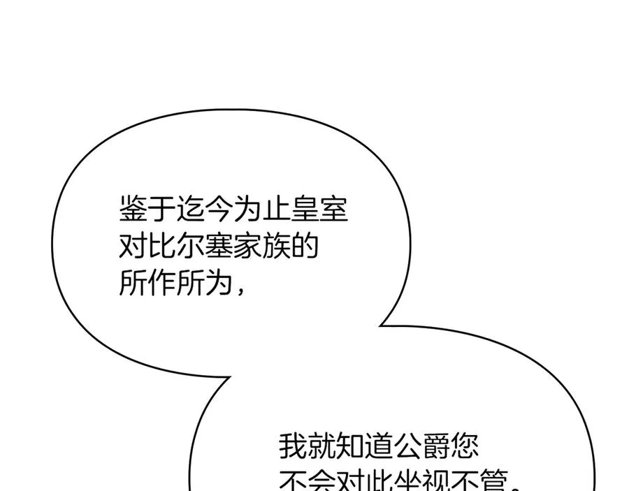 第33话 比尔塞家族的报复 第10页