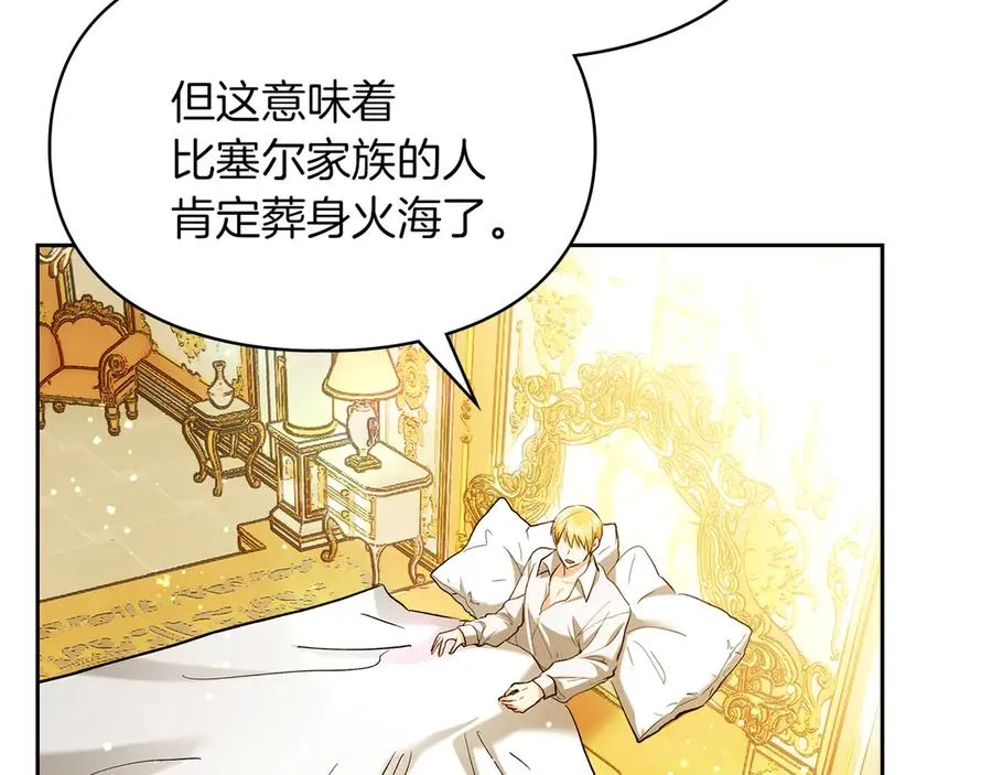 第33话 比尔塞家族的报复 第71页