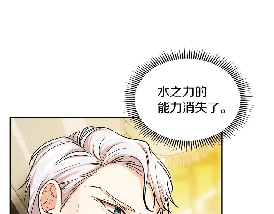 第34话 皇帝的疑心 第7页