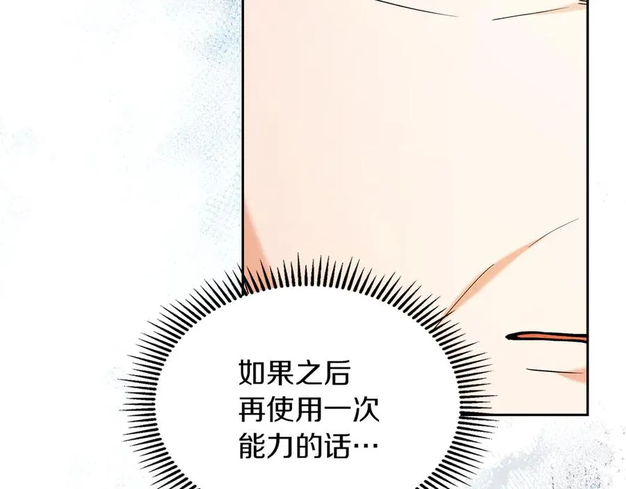 第34话 皇帝的疑心 第14页