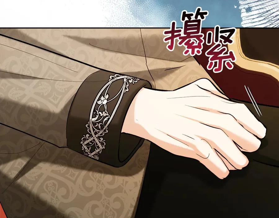第34话 皇帝的疑心 第16页