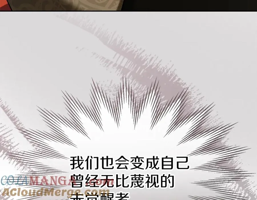 第34话 皇帝的疑心 第17页