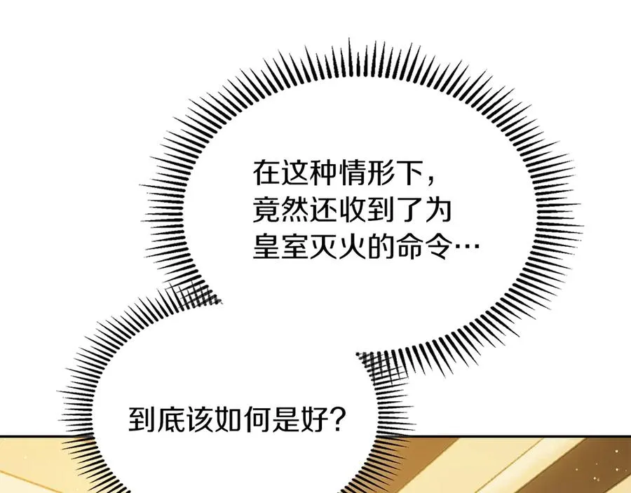 第34话 皇帝的疑心 第20页