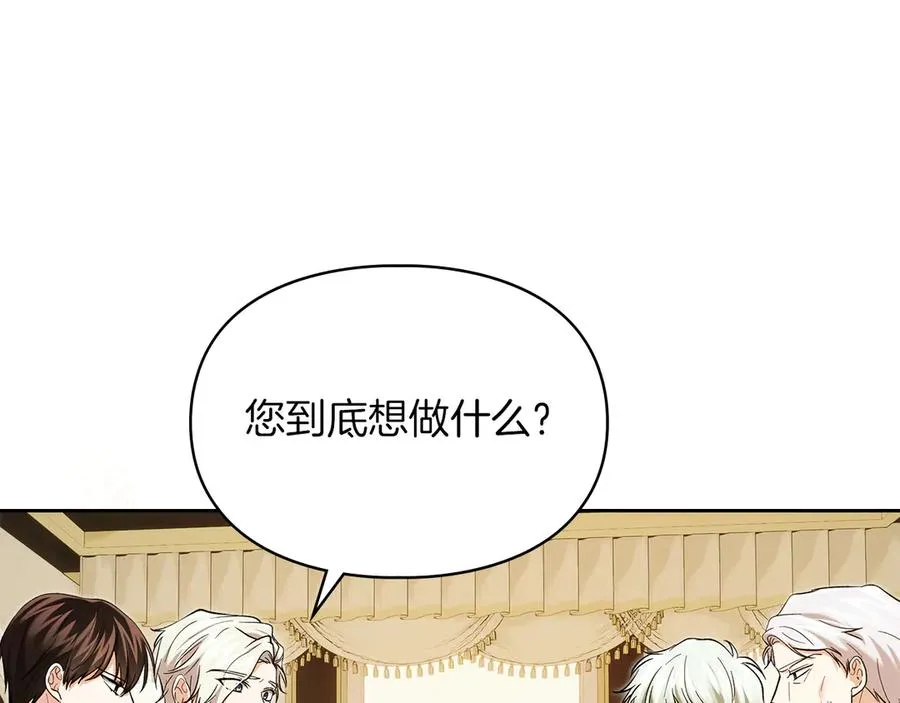 第34话 皇帝的疑心 第42页