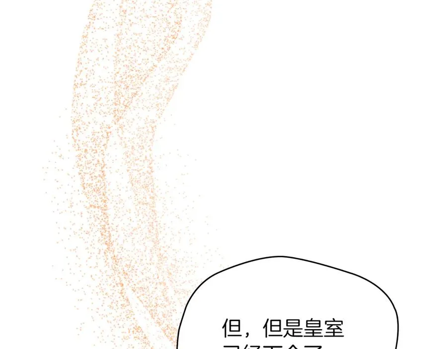 第34话 皇帝的疑心 第46页