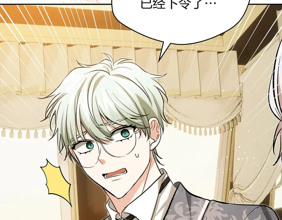 第34话 皇帝的疑心 第47页