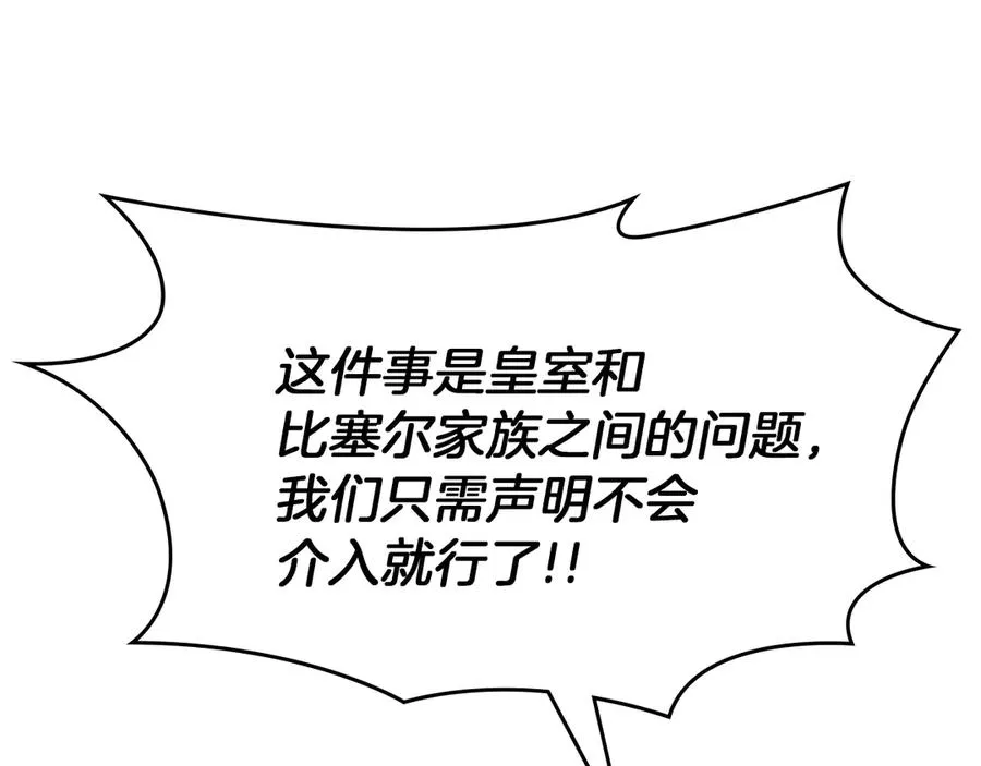 第34话 皇帝的疑心 第50页